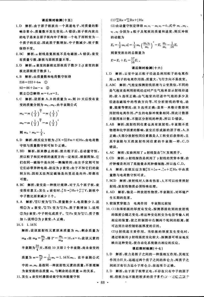 2018天舟文化能力培養(yǎng)與測試物理選修3-5人教版答案 第17頁