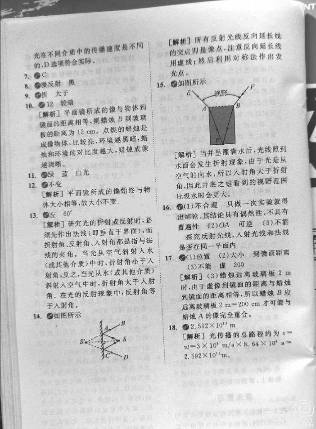 2018秋全品大講堂初中物理八年級上冊北師大版參考答案 第22頁