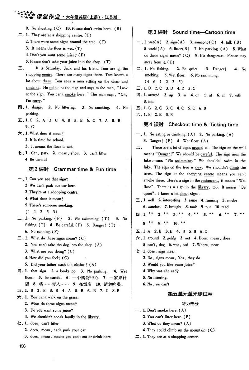 2018金三练课堂作业实验提高训练六年级英语上江苏版答案 第8页