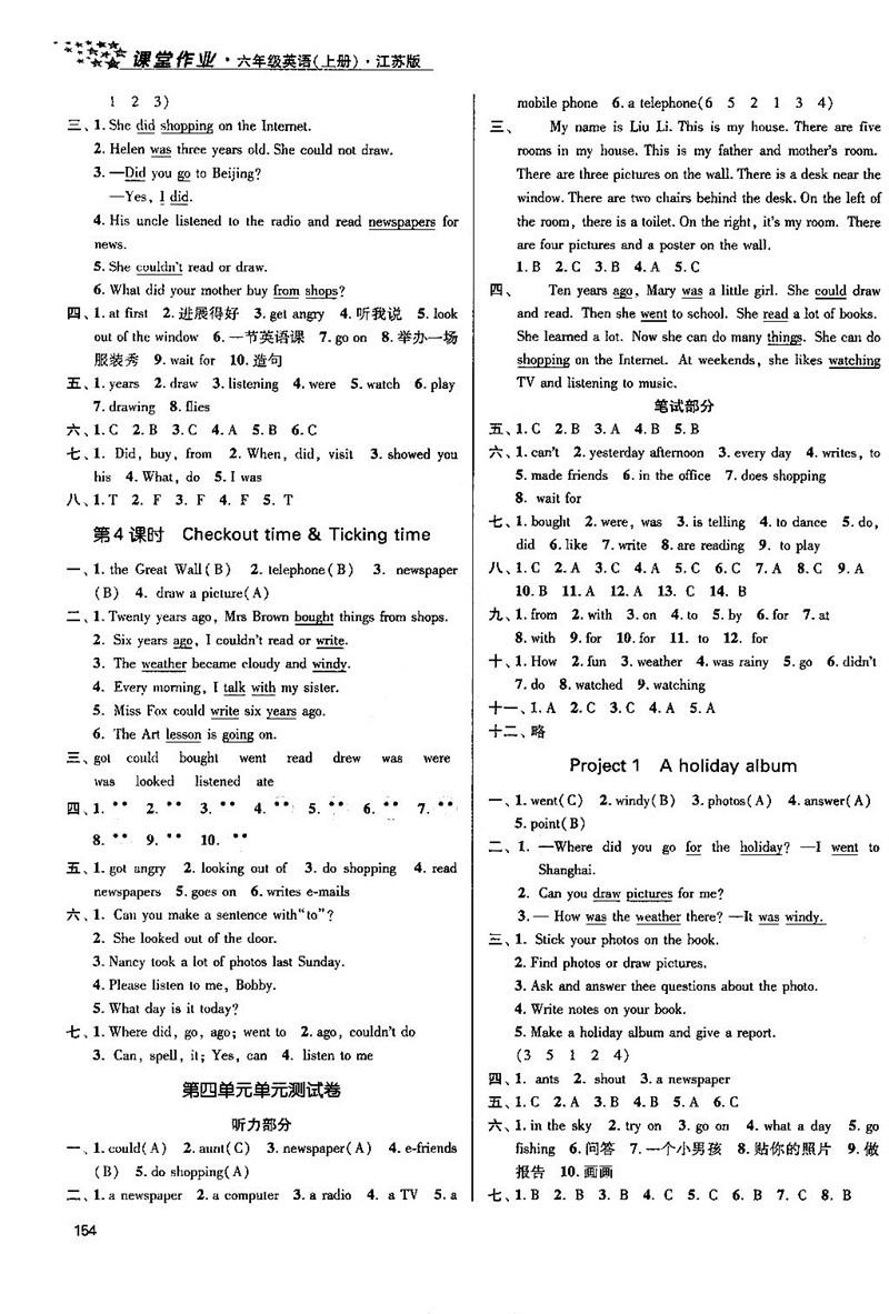 2018金三練課堂作業(yè)實驗提高訓(xùn)練六年級英語上江蘇版答案 第6頁