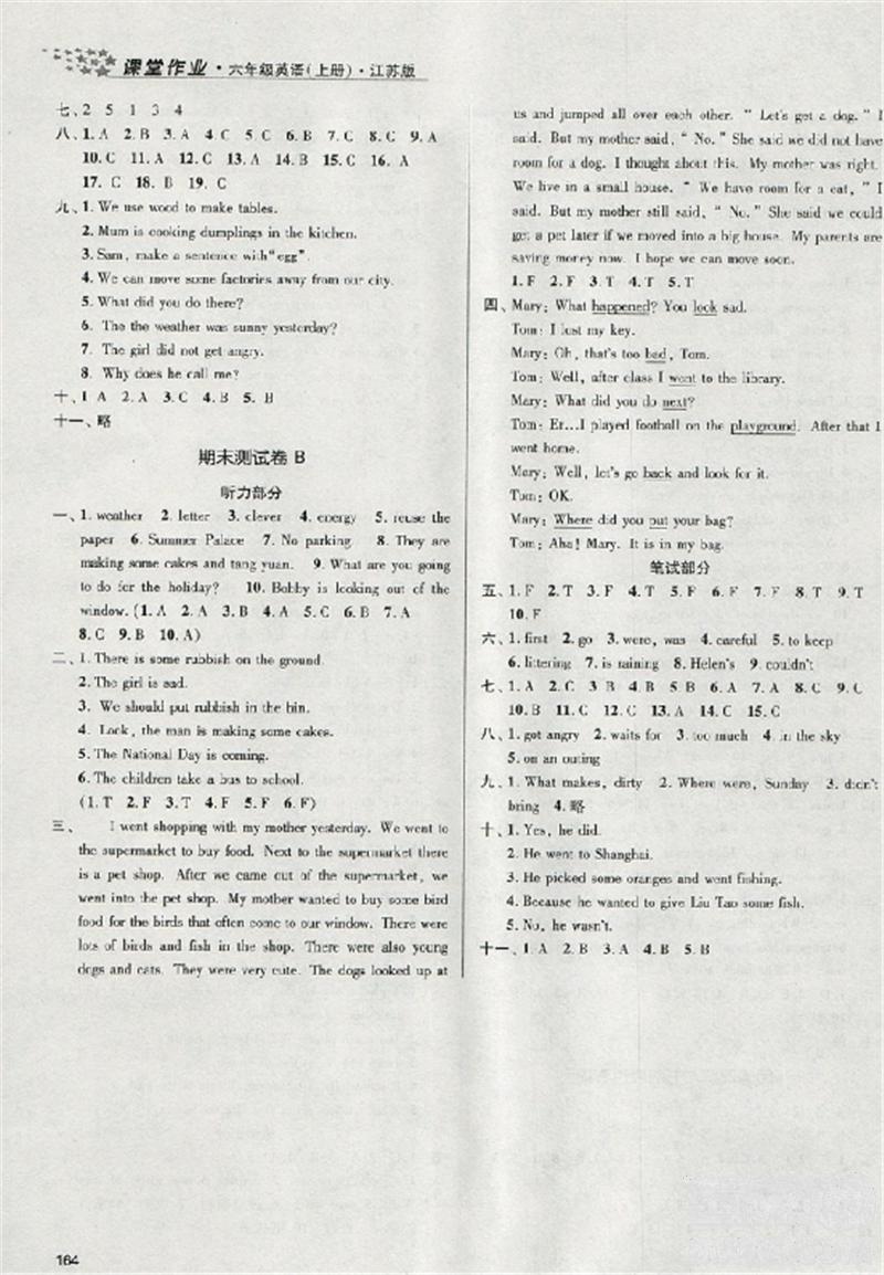 2018金三练课堂作业实验提高训练六年级英语上江苏版答案 第16页