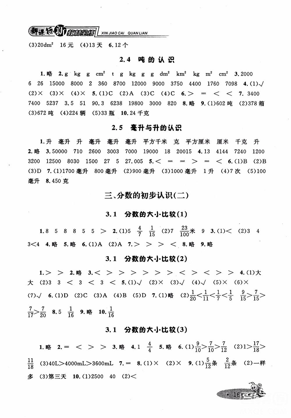 2018年新課標(biāo)鐘書金牌新教材全練四年級上數(shù)學(xué)參考答案 第3頁