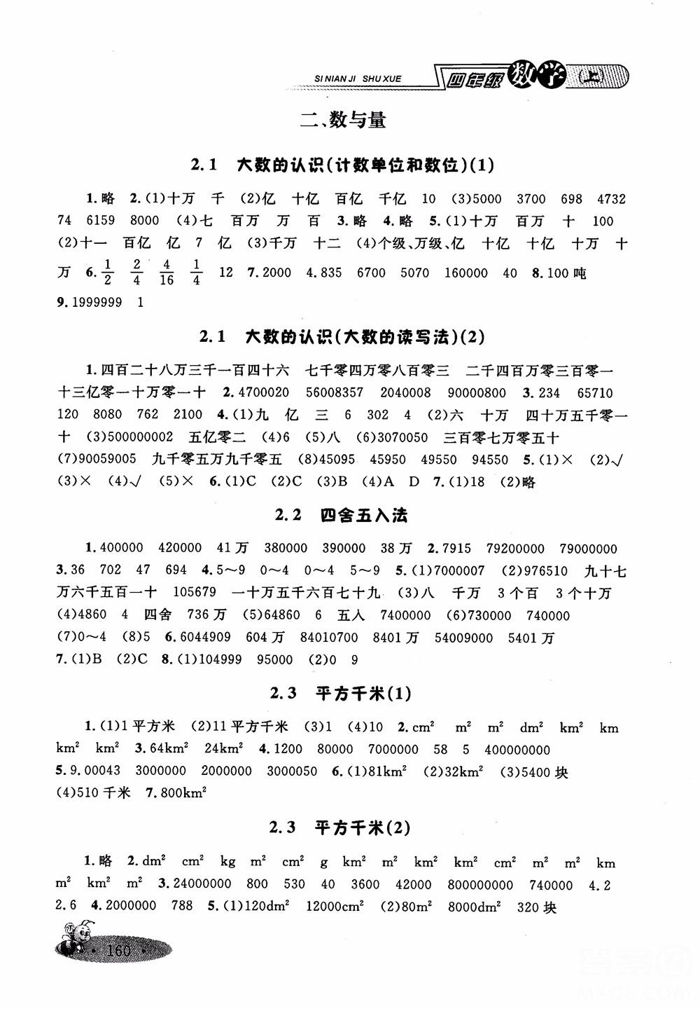 2018年新課標(biāo)鐘書金牌新教材全練四年級上數(shù)學(xué)參考答案 第2頁