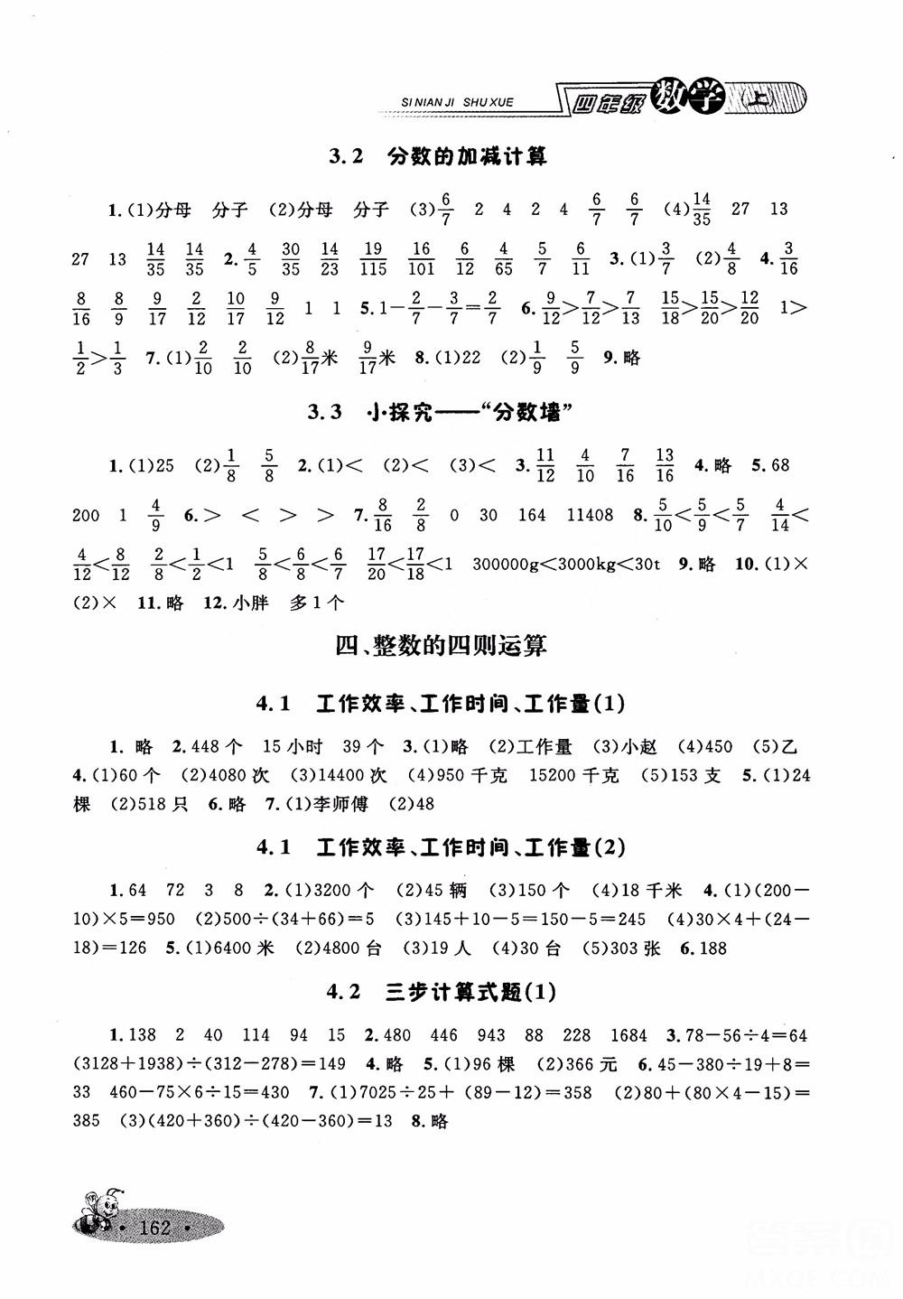 2018年新課標(biāo)鐘書金牌新教材全練四年級上數(shù)學(xué)參考答案 第4頁