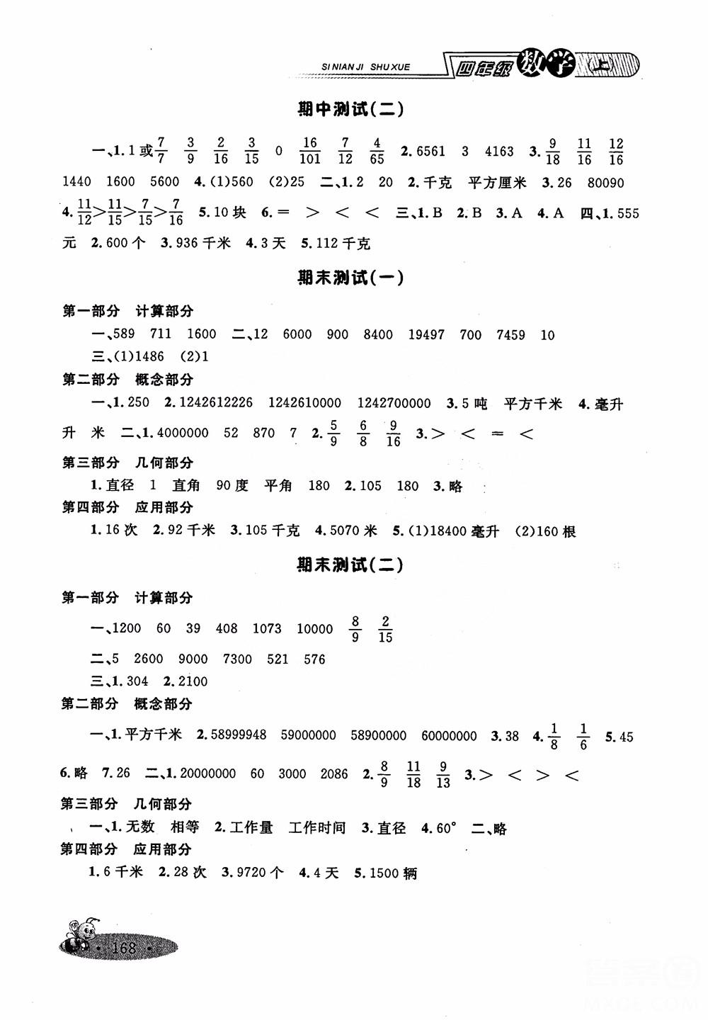 2018年新課標(biāo)鐘書金牌新教材全練四年級(jí)上數(shù)學(xué)參考答案 第10頁