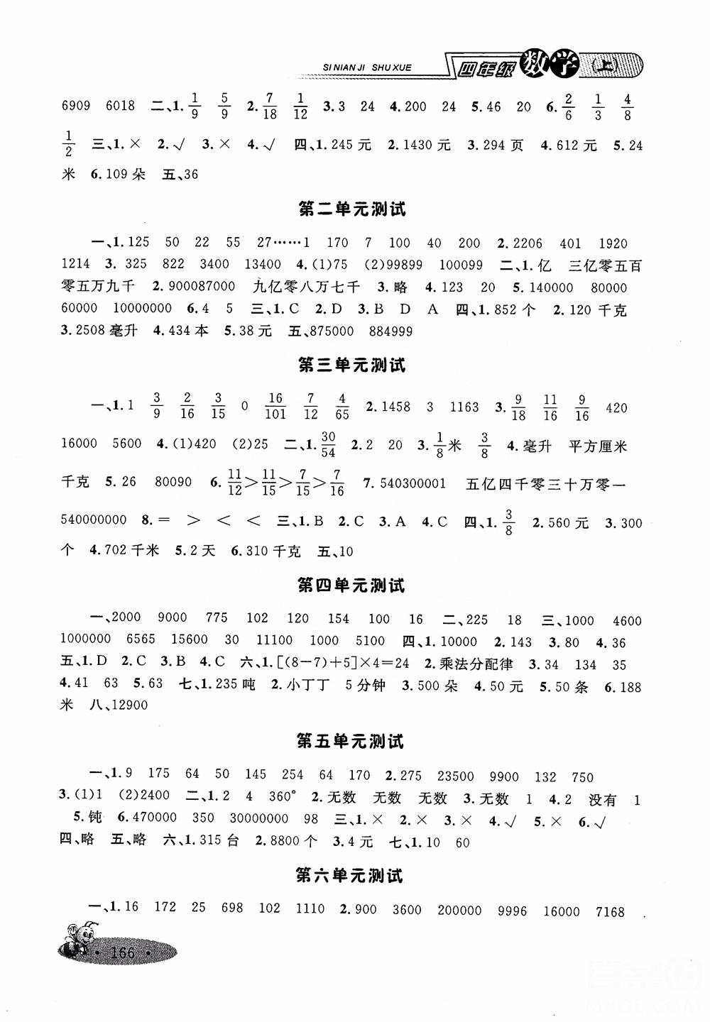 2018年新課標(biāo)鐘書金牌新教材全練四年級(jí)上數(shù)學(xué)參考答案 第8頁(yè)