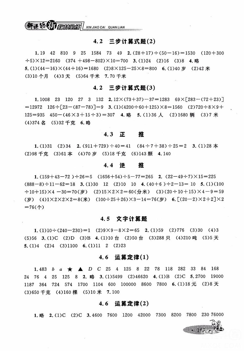 2018年新課標鐘書金牌新教材全練四年級上數(shù)學(xué)參考答案 第5頁