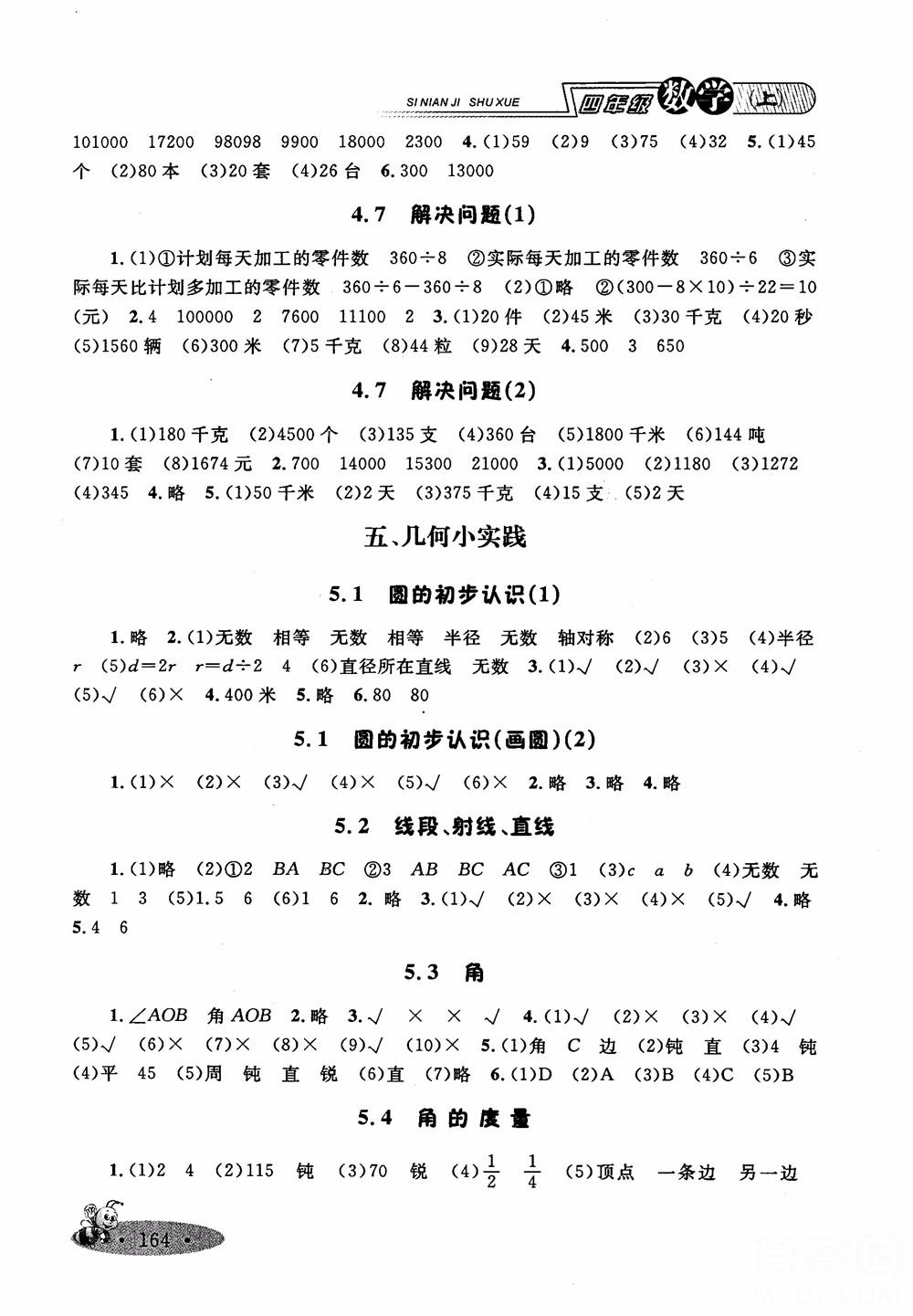 2018年新課標(biāo)鐘書金牌新教材全練四年級上數(shù)學(xué)參考答案 第6頁