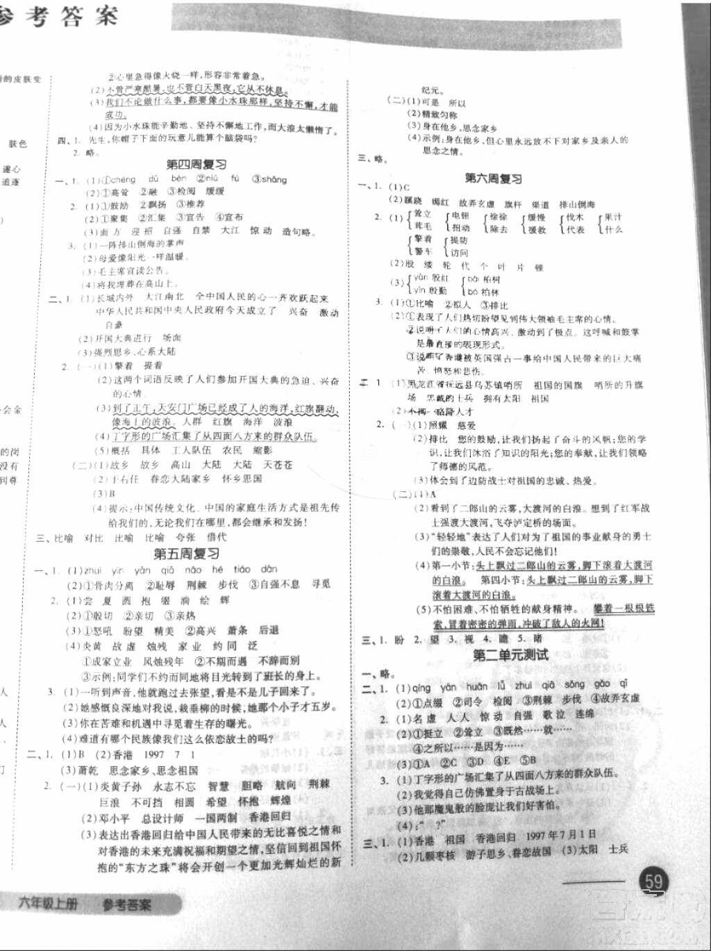 2018秋全品小复习六年级语文上册语文S版参考答案 第2页