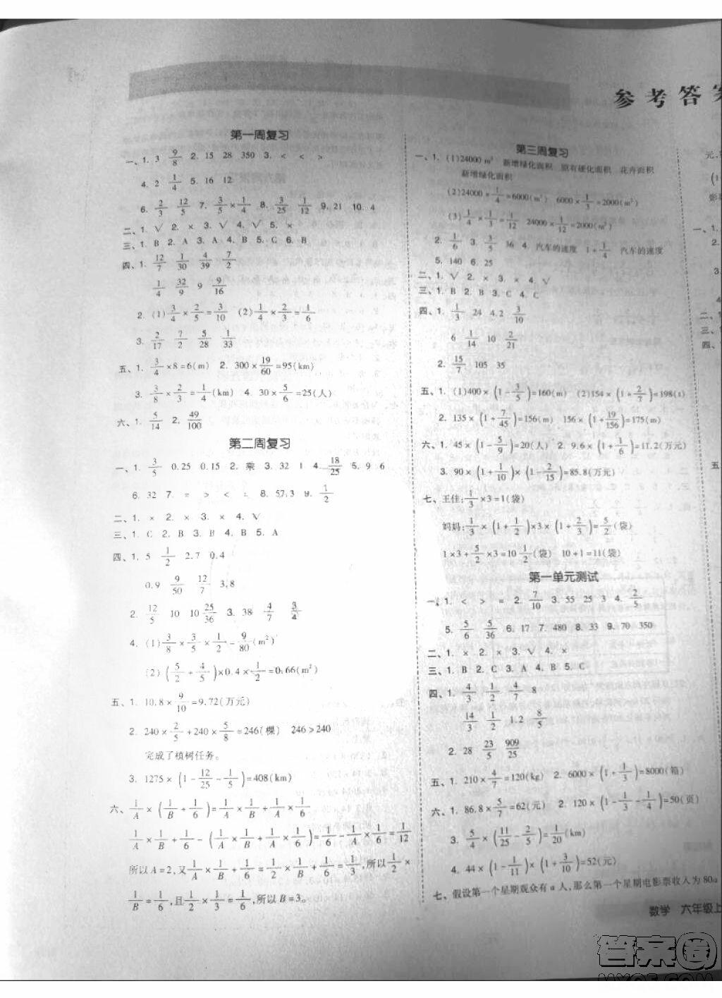 全品小复习2018六年级数学上册人教版参考答案 第1页