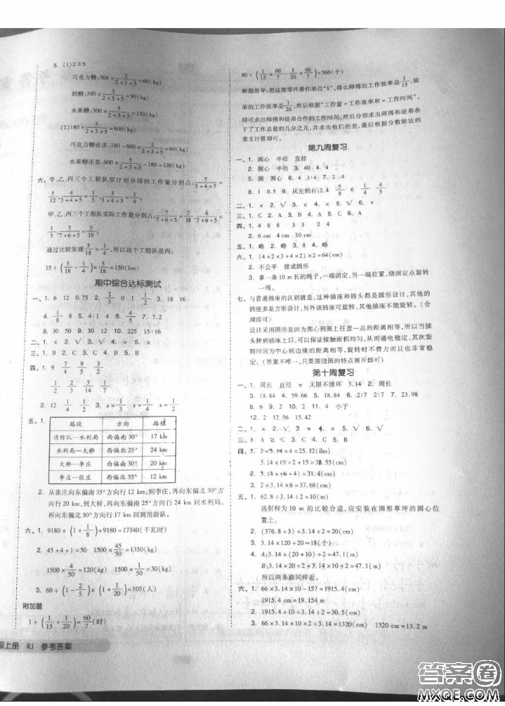 全品小复习2018六年级数学上册人教版参考答案 第4页