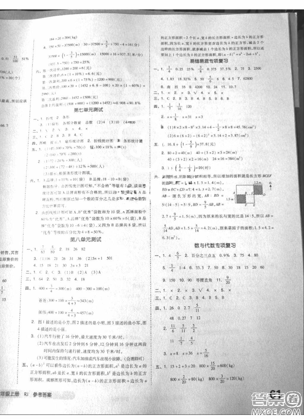 全品小复习2018六年级数学上册人教版参考答案 第6页