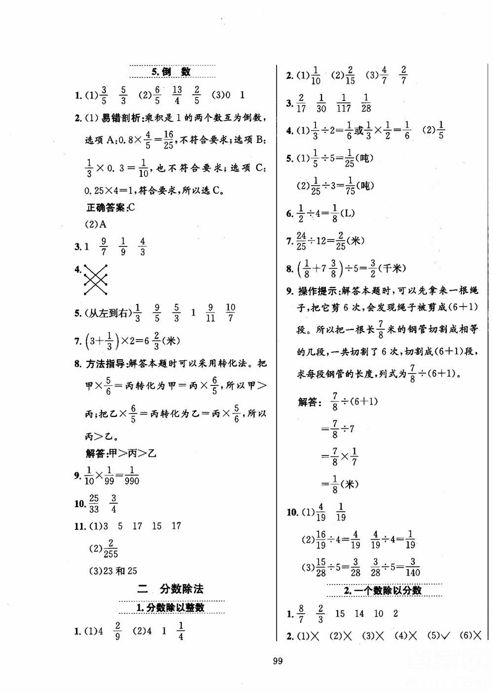 2018年小學(xué)教材全練6年級(jí)數(shù)學(xué)上冊(cè)北京課改版參考答案 第3頁(yè)