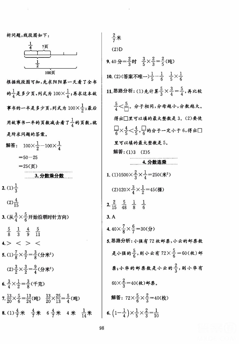 2018年小學(xué)教材全練6年級(jí)數(shù)學(xué)上冊北京課改版參考答案 第2頁