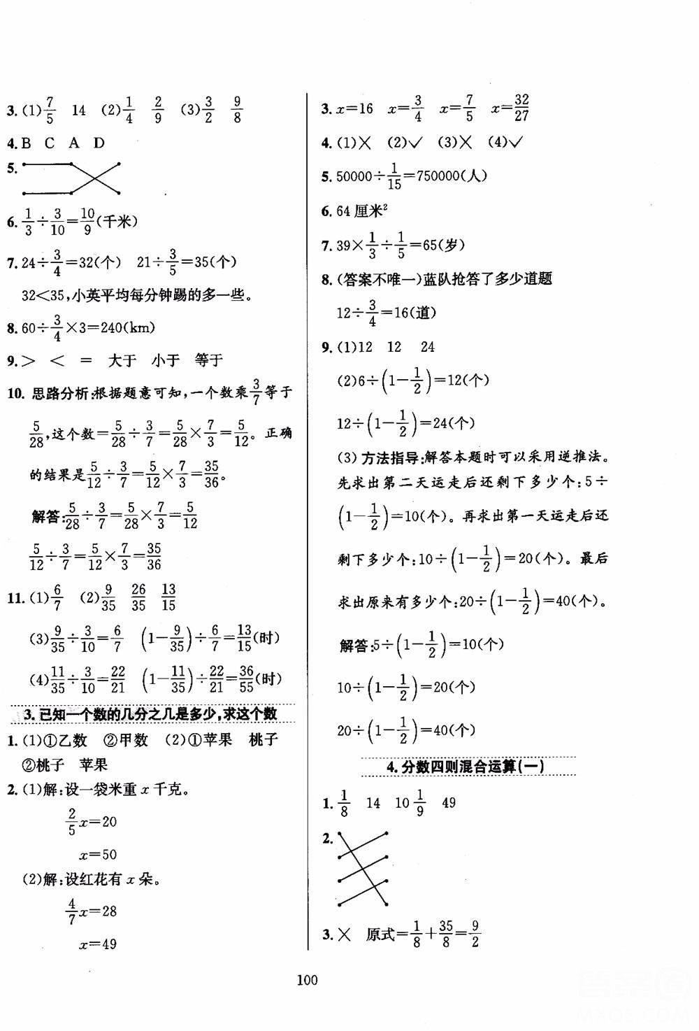 2018年小學教材全練6年級數(shù)學上冊北京課改版參考答案 第4頁