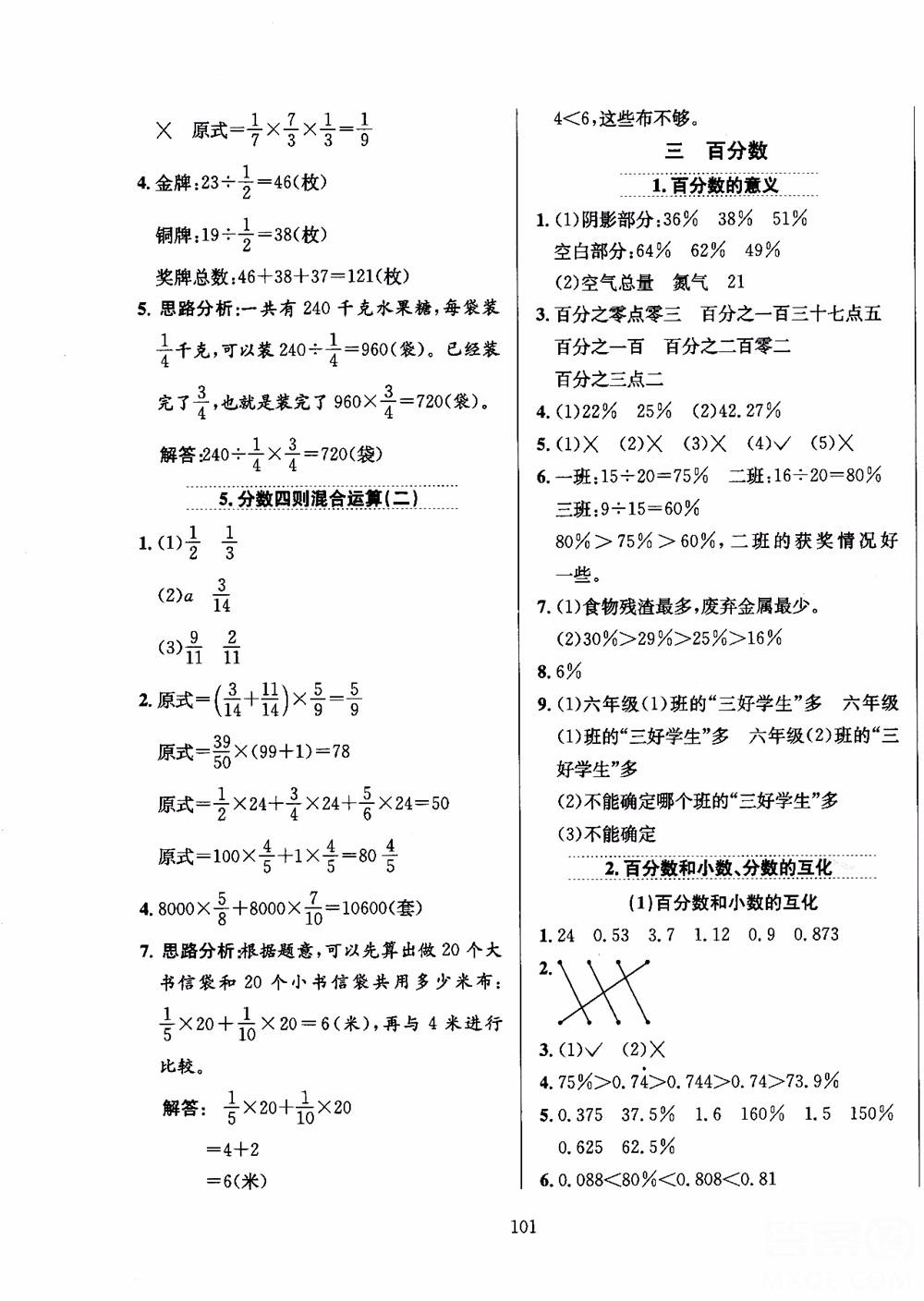 2018年小學(xué)教材全練6年級數(shù)學(xué)上冊北京課改版參考答案 第5頁