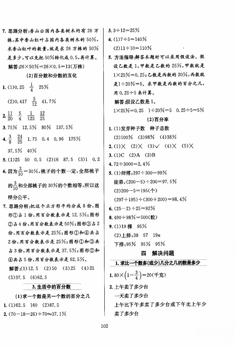 2018年小學(xué)教材全練6年級(jí)數(shù)學(xué)上冊(cè)北京課改版參考答案 第6頁(yè)