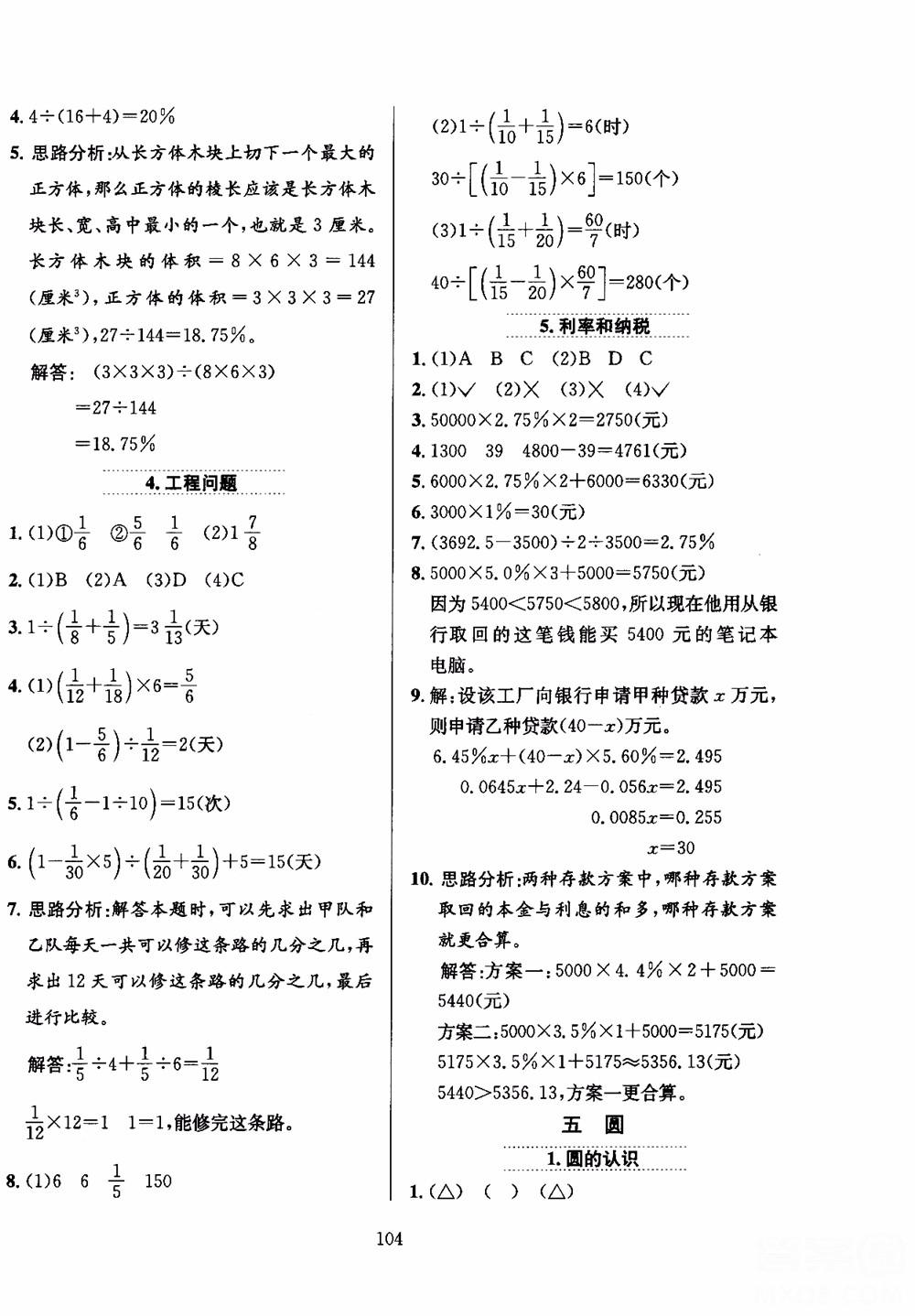 2018年小學(xué)教材全練6年級(jí)數(shù)學(xué)上冊(cè)北京課改版參考答案 第8頁(yè)