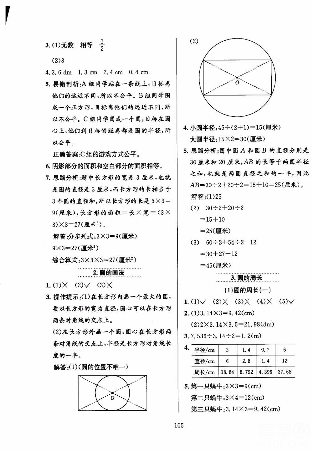 2018年小學(xué)教材全練6年級(jí)數(shù)學(xué)上冊(cè)北京課改版參考答案 第9頁(yè)