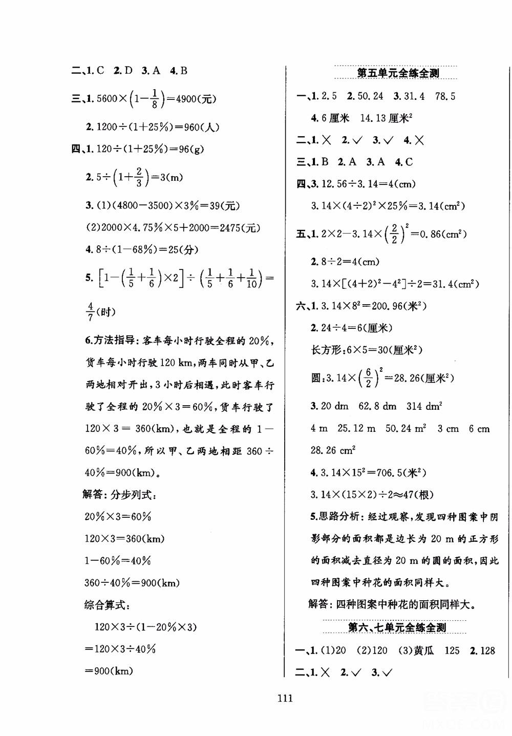 2018年小學(xué)教材全練6年級數(shù)學(xué)上冊北京課改版參考答案 第15頁