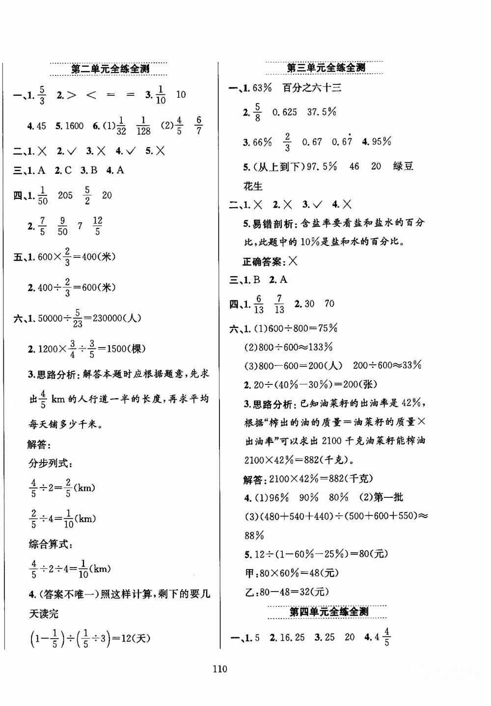 2018年小學(xué)教材全練6年級數(shù)學(xué)上冊北京課改版參考答案 第14頁