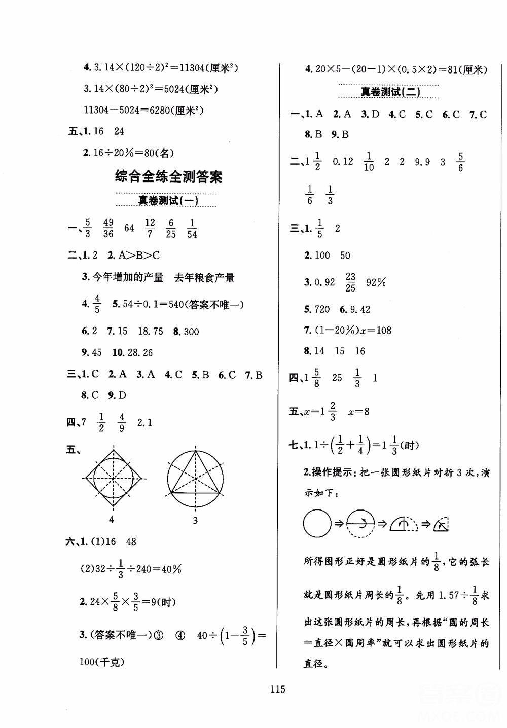 2018年小學(xué)教材全練6年級(jí)數(shù)學(xué)上冊(cè)北京課改版參考答案 第19頁