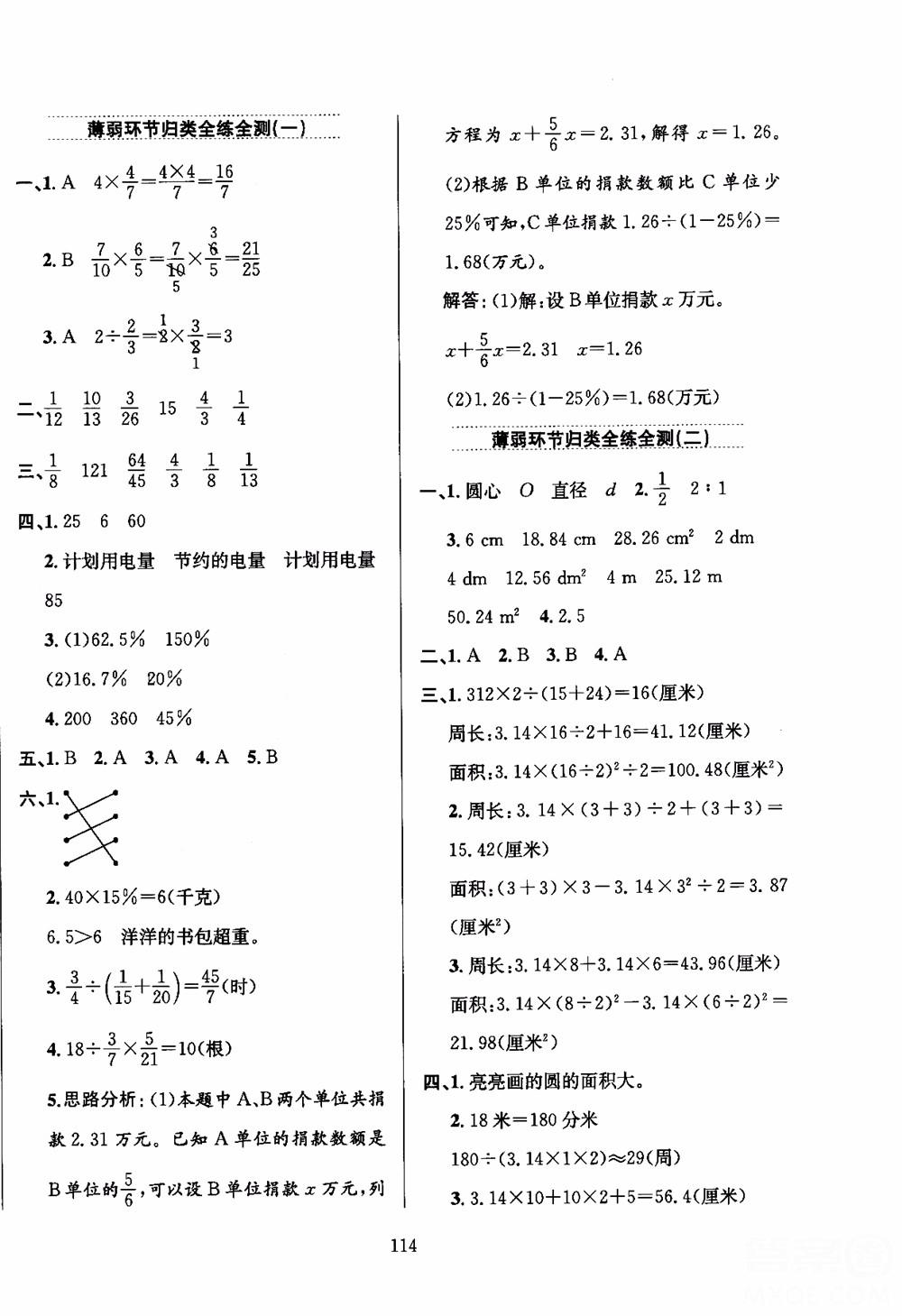 2018年小學(xué)教材全練6年級(jí)數(shù)學(xué)上冊(cè)北京課改版參考答案 第18頁(yè)