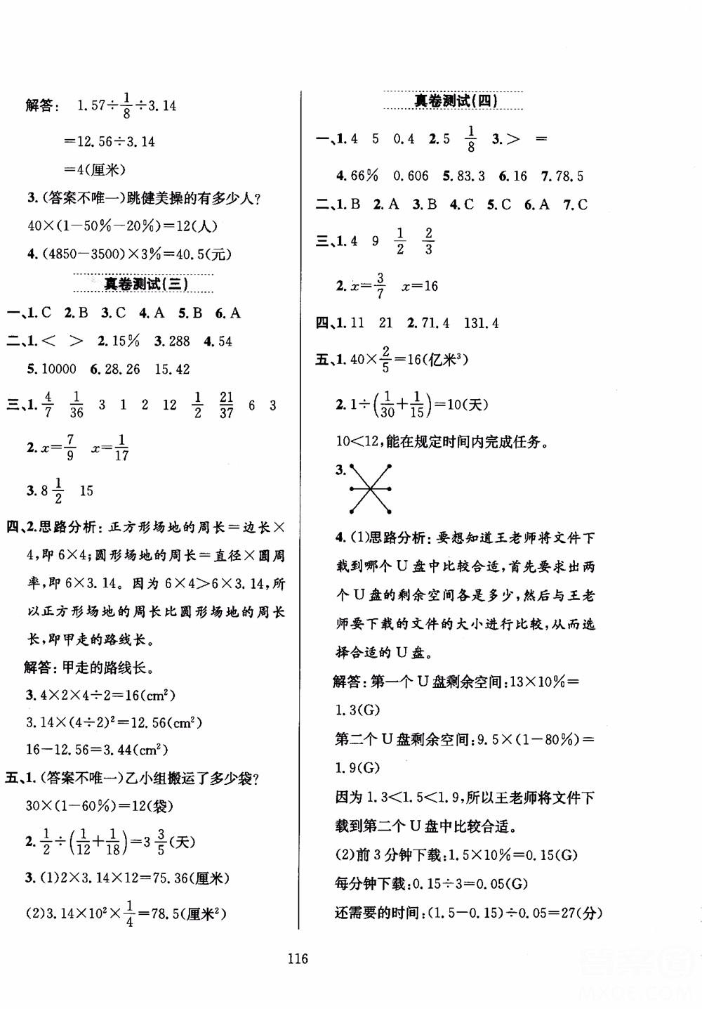 2018年小學(xué)教材全練6年級數(shù)學(xué)上冊北京課改版參考答案 第20頁