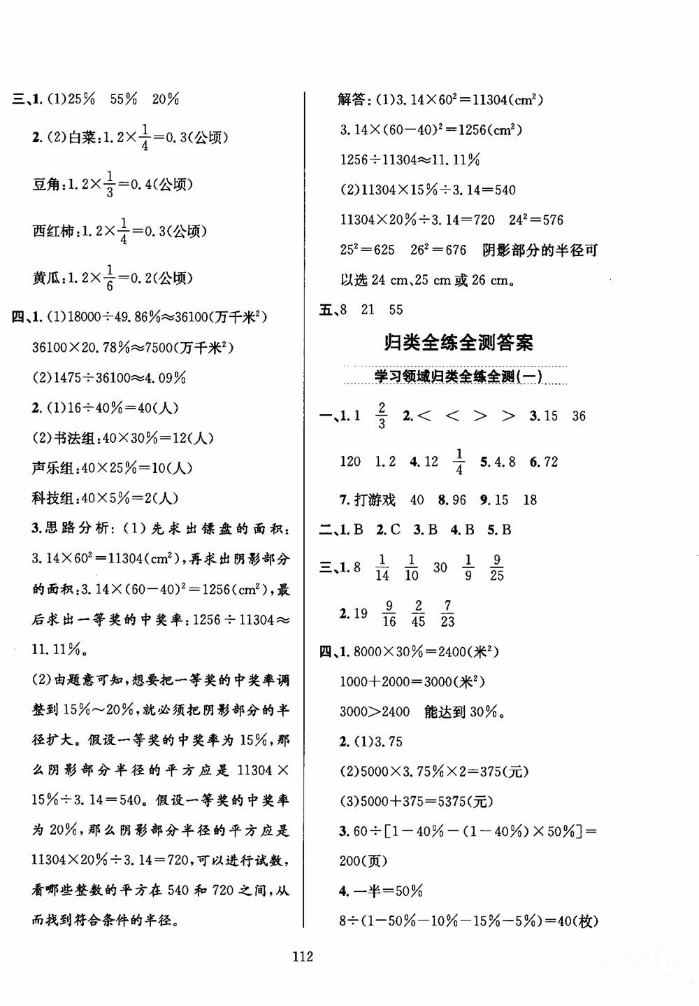 2018年小學教材全練6年級數(shù)學上冊北京課改版參考答案 第16頁