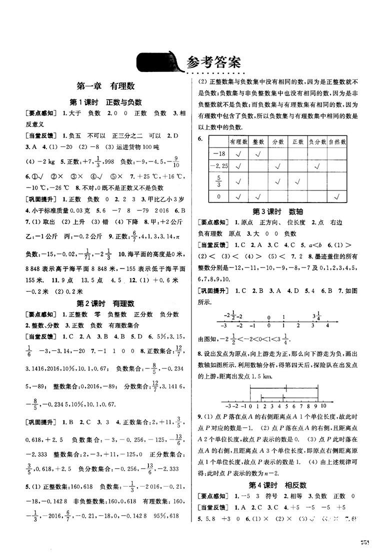 2018金三练课堂作业实验提高训练七年级数学上全国版答案 第1页