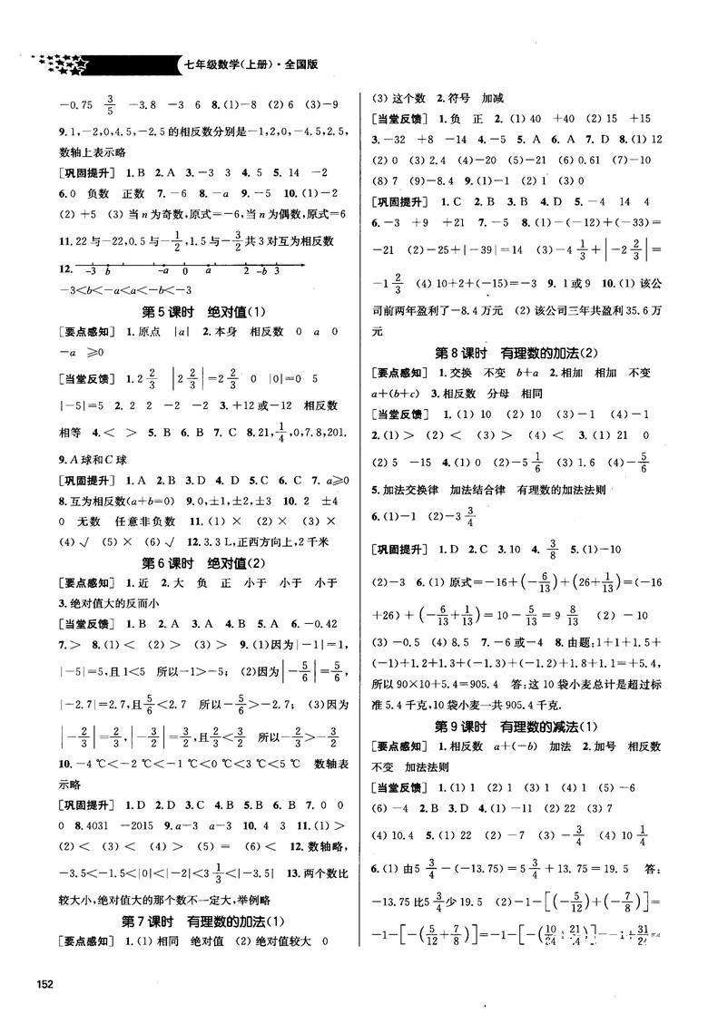 2018金三练课堂作业实验提高训练七年级数学上全国版答案 第2页