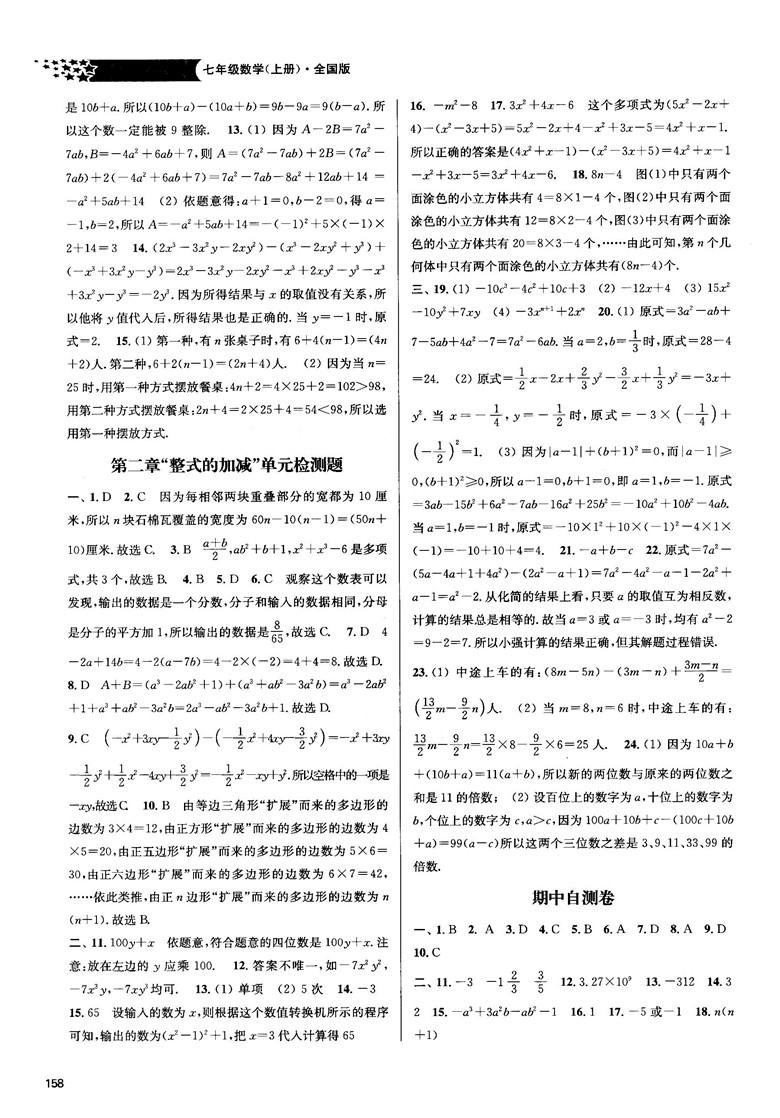 2018金三练课堂作业实验提高训练七年级数学上全国版答案 第8页