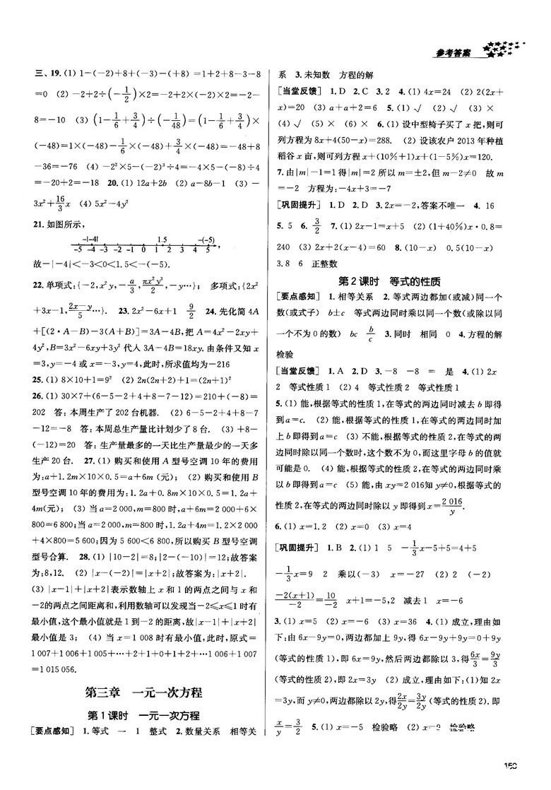 2018金三練課堂作業(yè)實驗提高訓(xùn)練七年級數(shù)學(xué)上全國版答案 第9頁