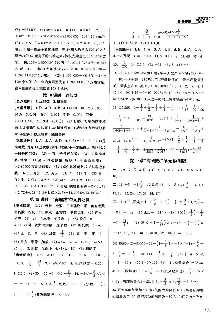 2018金三练课堂作业实验提高训练七年级数学上全国版答案 第5页