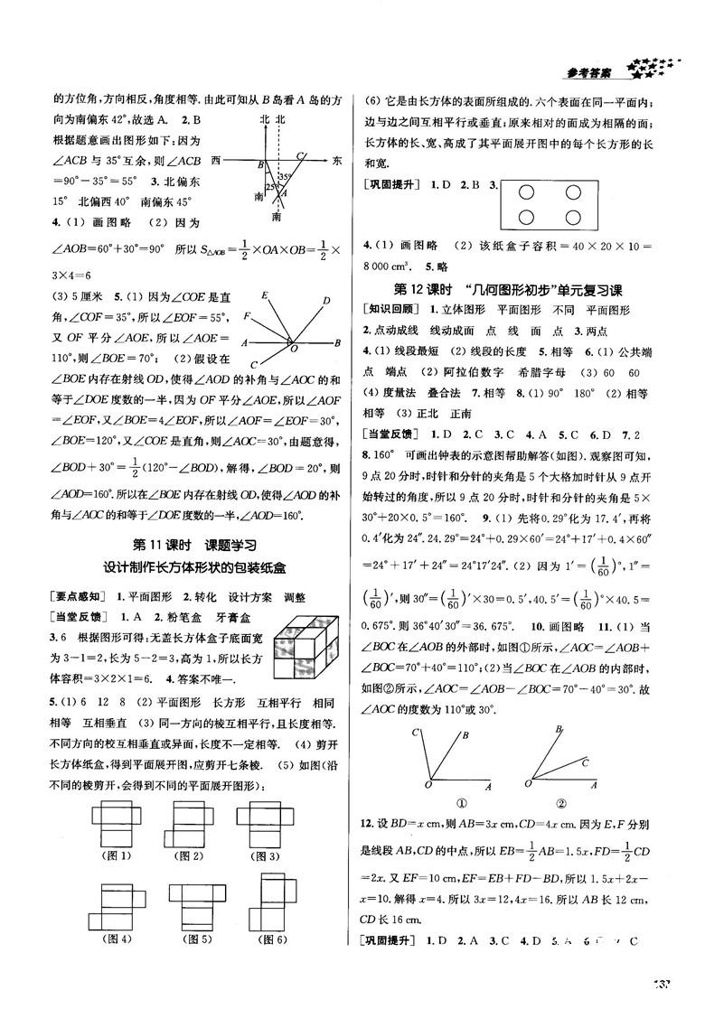 2018金三练课堂作业实验提高训练七年级数学上全国版答案 第17页