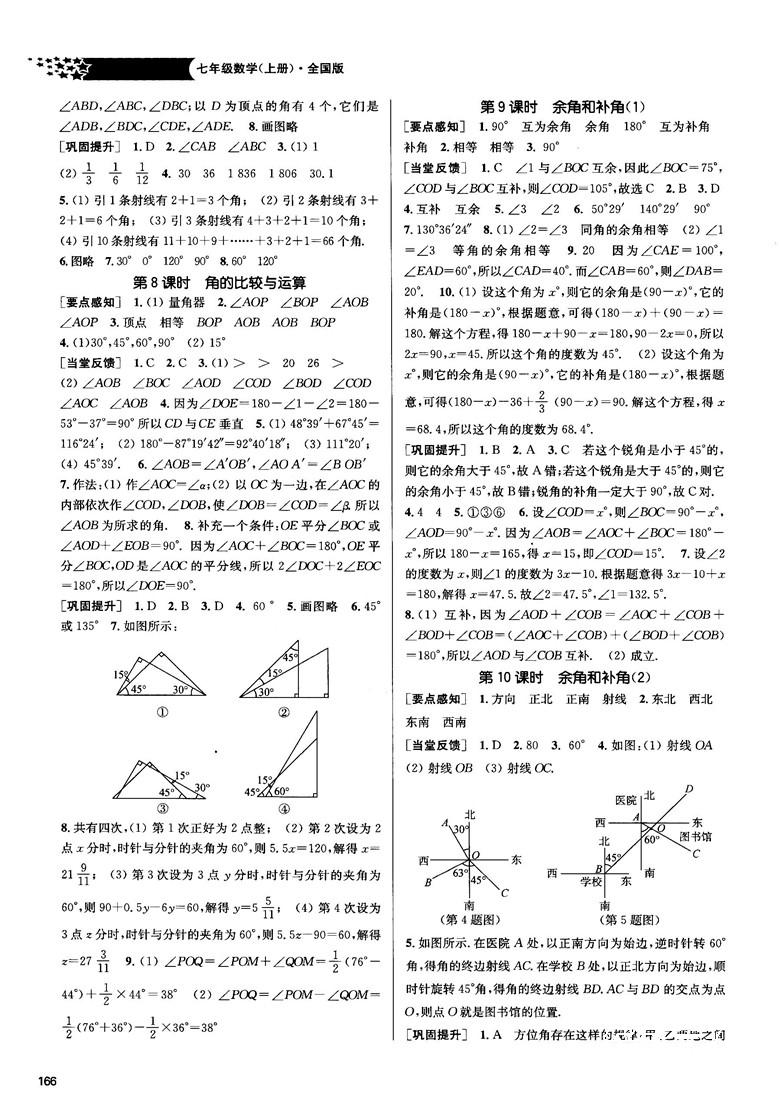 2018金三练课堂作业实验提高训练七年级数学上全国版答案 第16页