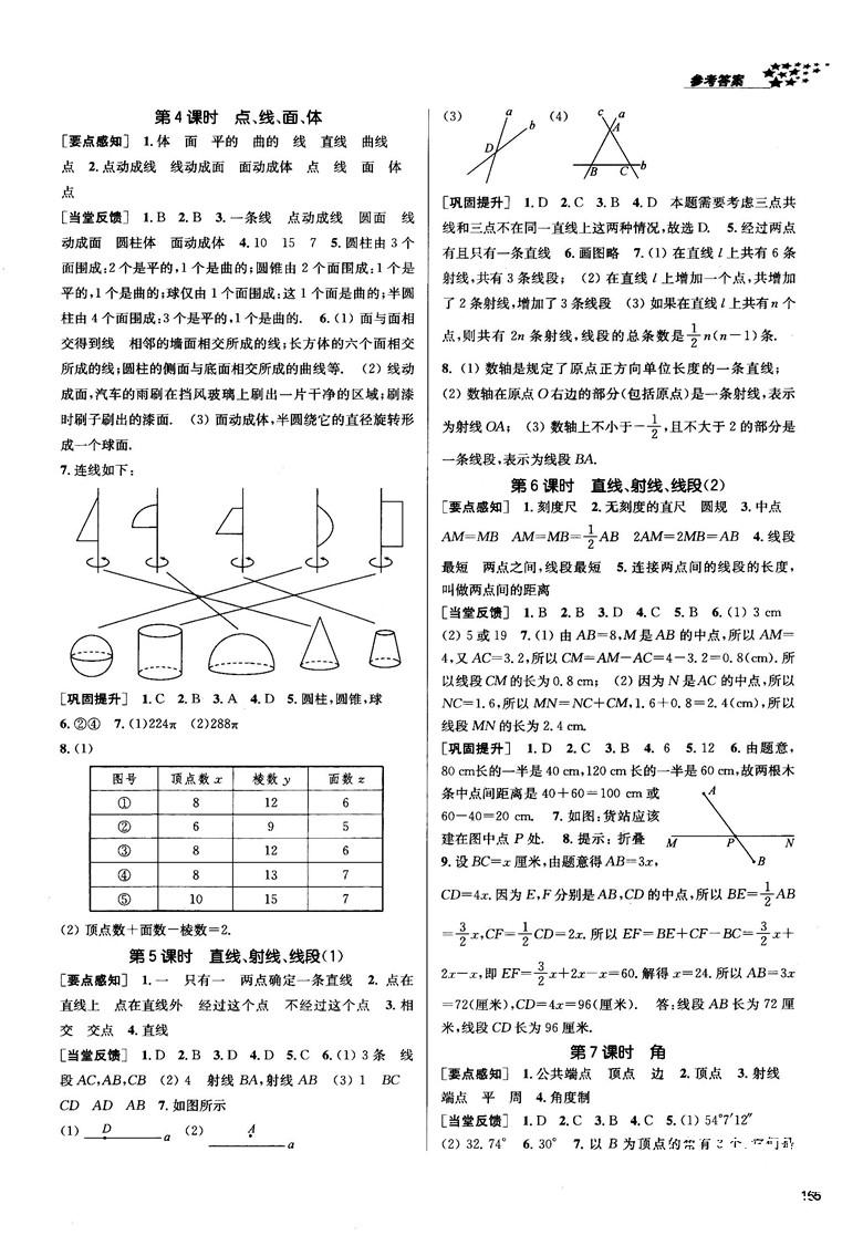 2018金三练课堂作业实验提高训练七年级数学上全国版答案 第15页