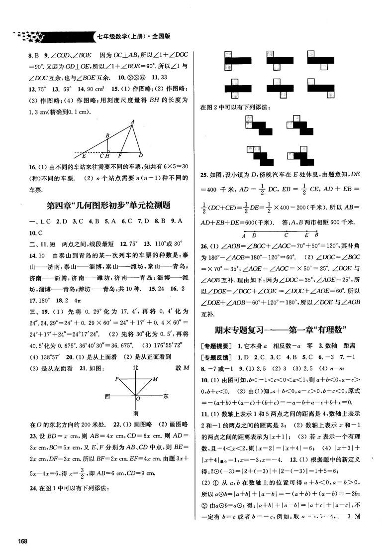 2018金三练课堂作业实验提高训练七年级数学上全国版答案 第18页