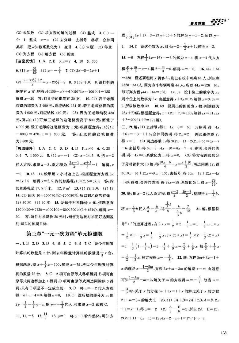 2018金三练课堂作业实验提高训练七年级数学上全国版答案 第13页