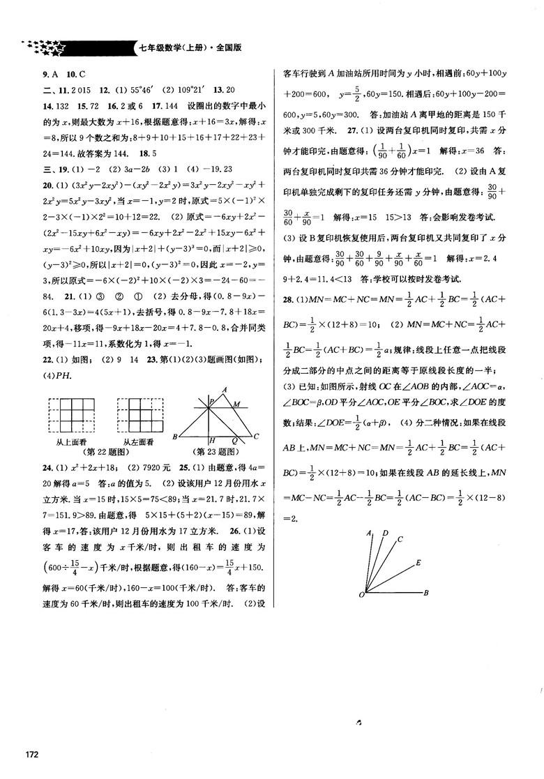 2018金三练课堂作业实验提高训练七年级数学上全国版答案 第22页