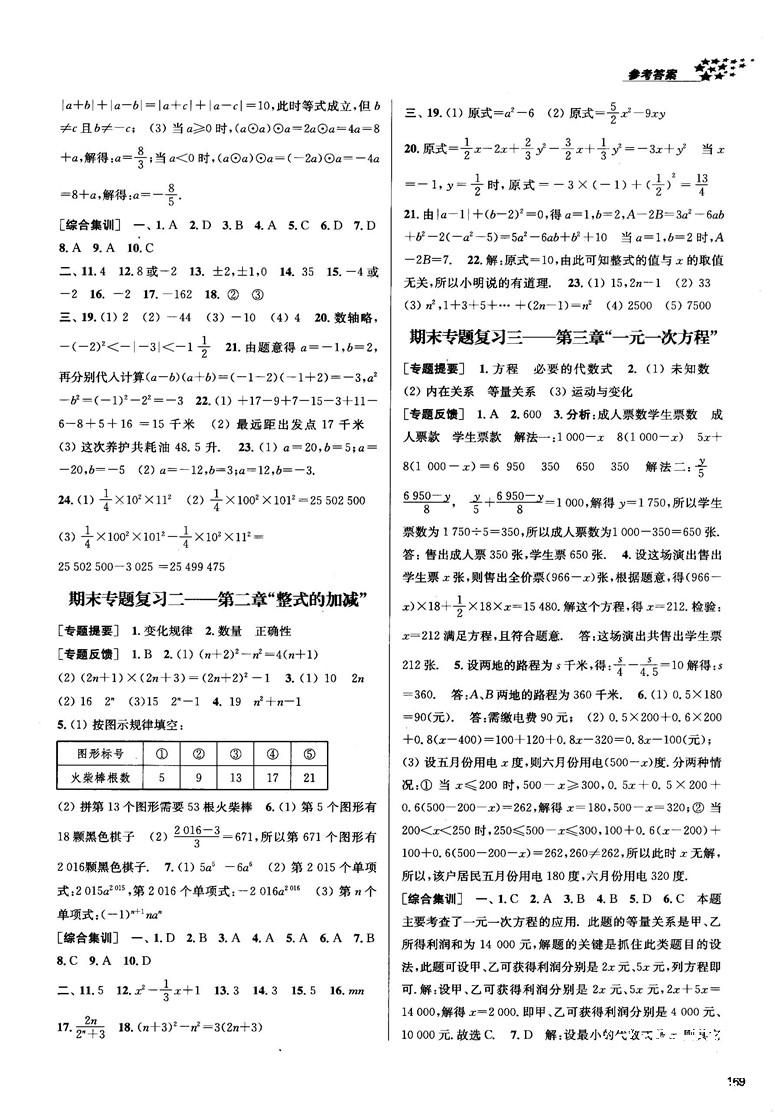 2018金三练课堂作业实验提高训练七年级数学上全国版答案 第19页