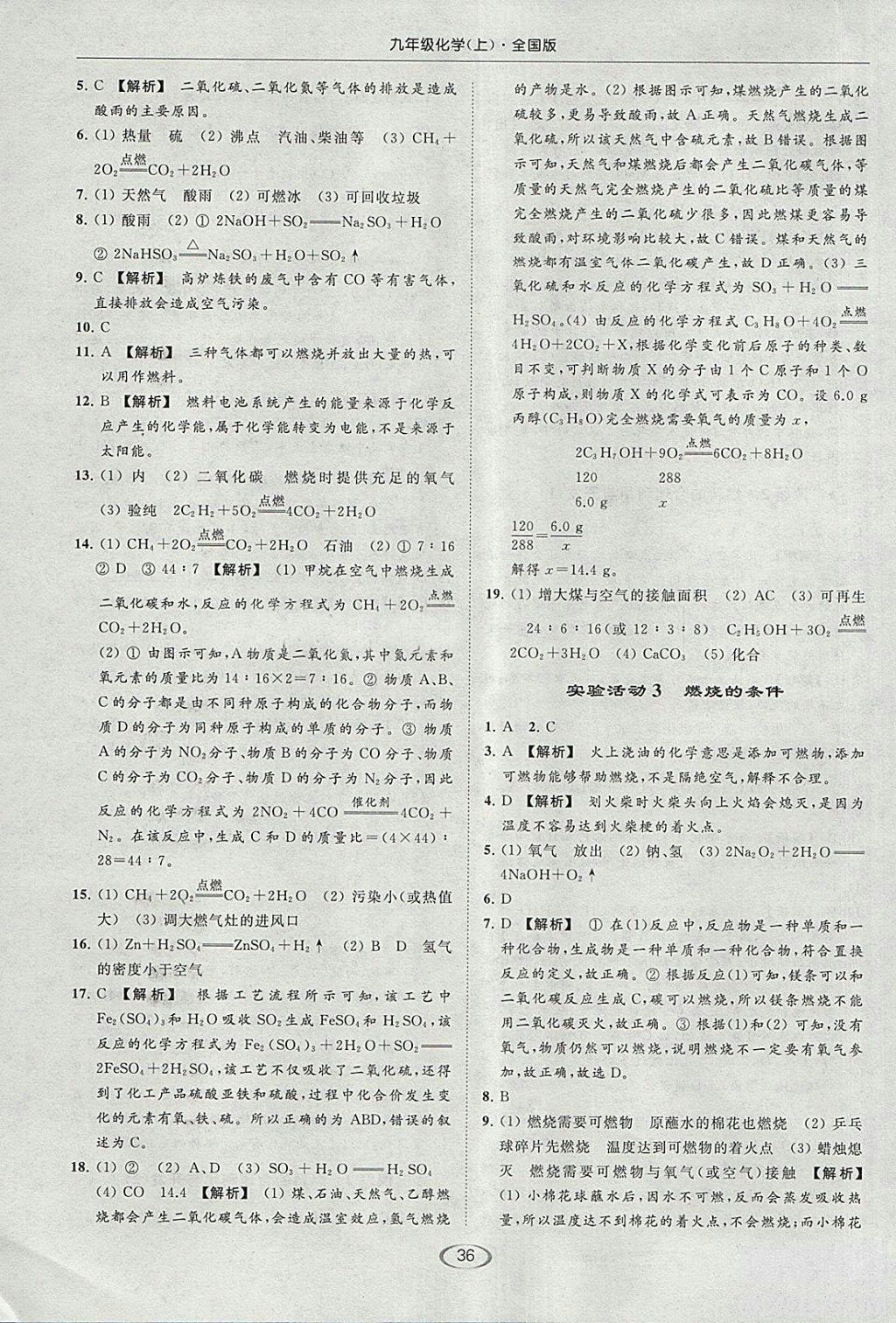 亮點(diǎn)給力2018提優(yōu)課時作業(yè)本化學(xué)九年級上冊全國版人教版參考答案 第49頁