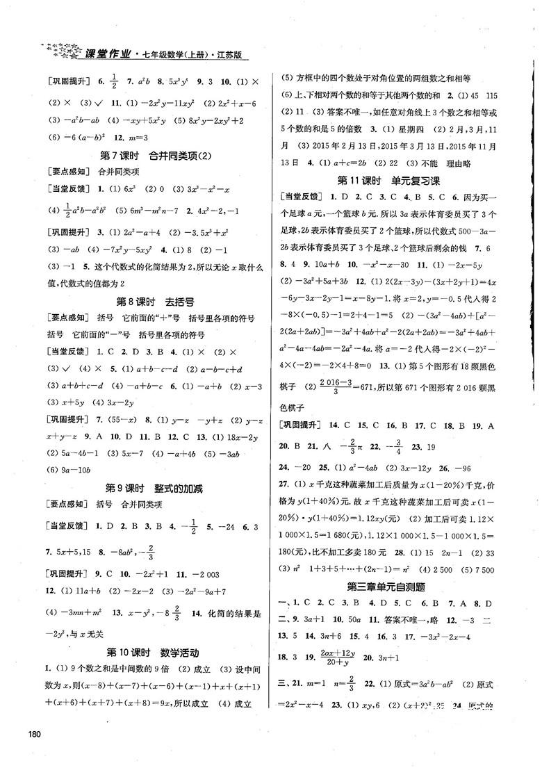 2018金三练课堂作业实验提高训练七年级数学上江苏版答案 第6页