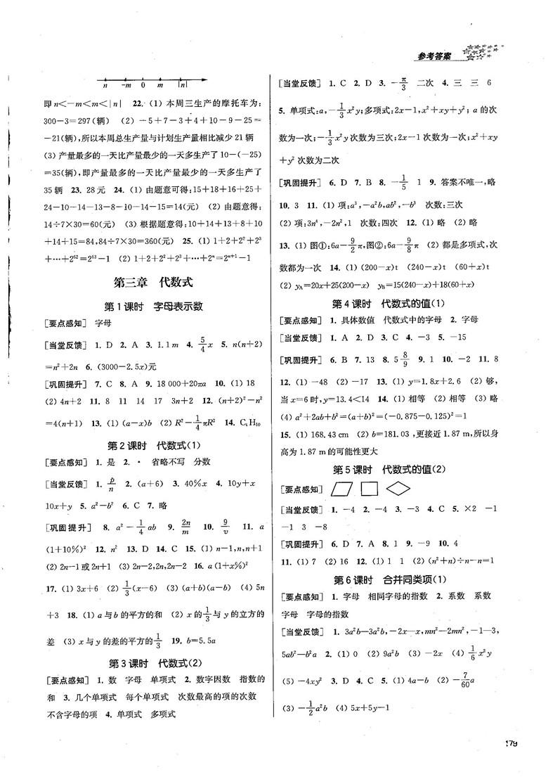 2018金三练课堂作业实验提高训练七年级数学上江苏版答案 第5页