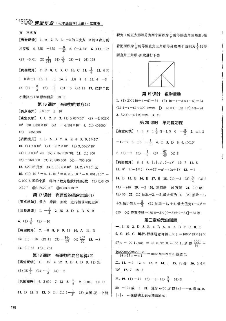 2018金三练课堂作业实验提高训练七年级数学上江苏版答案 第4页