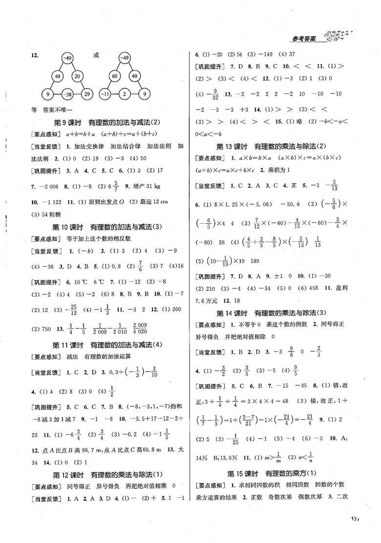 2018金三练课堂作业实验提高训练七年级数学上江苏版答案 第3页