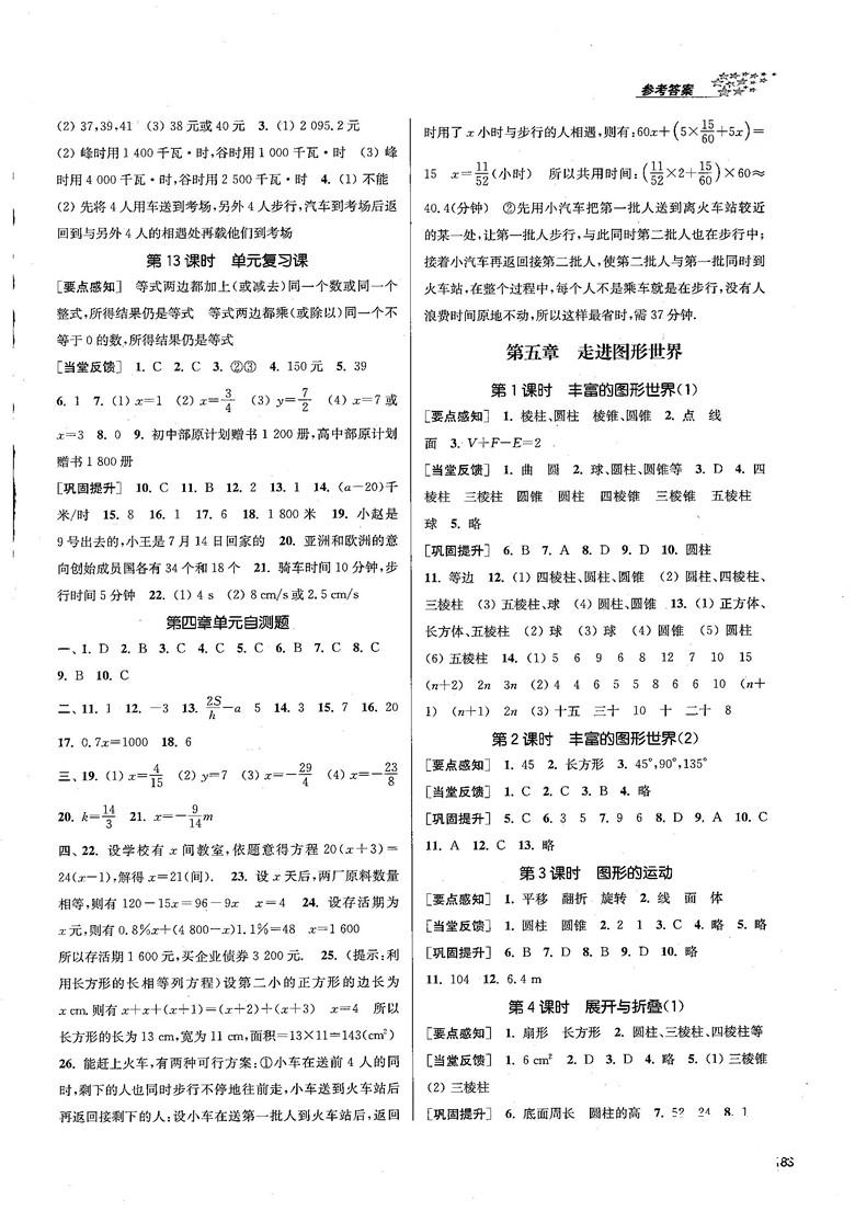 2018金三练课堂作业实验提高训练七年级数学上江苏版答案 第9页