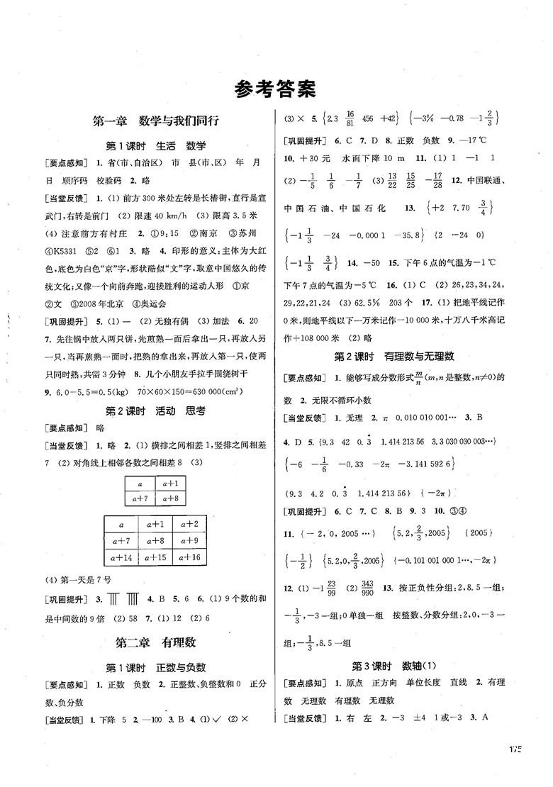 2018金三练课堂作业实验提高训练七年级数学上江苏版答案 第1页