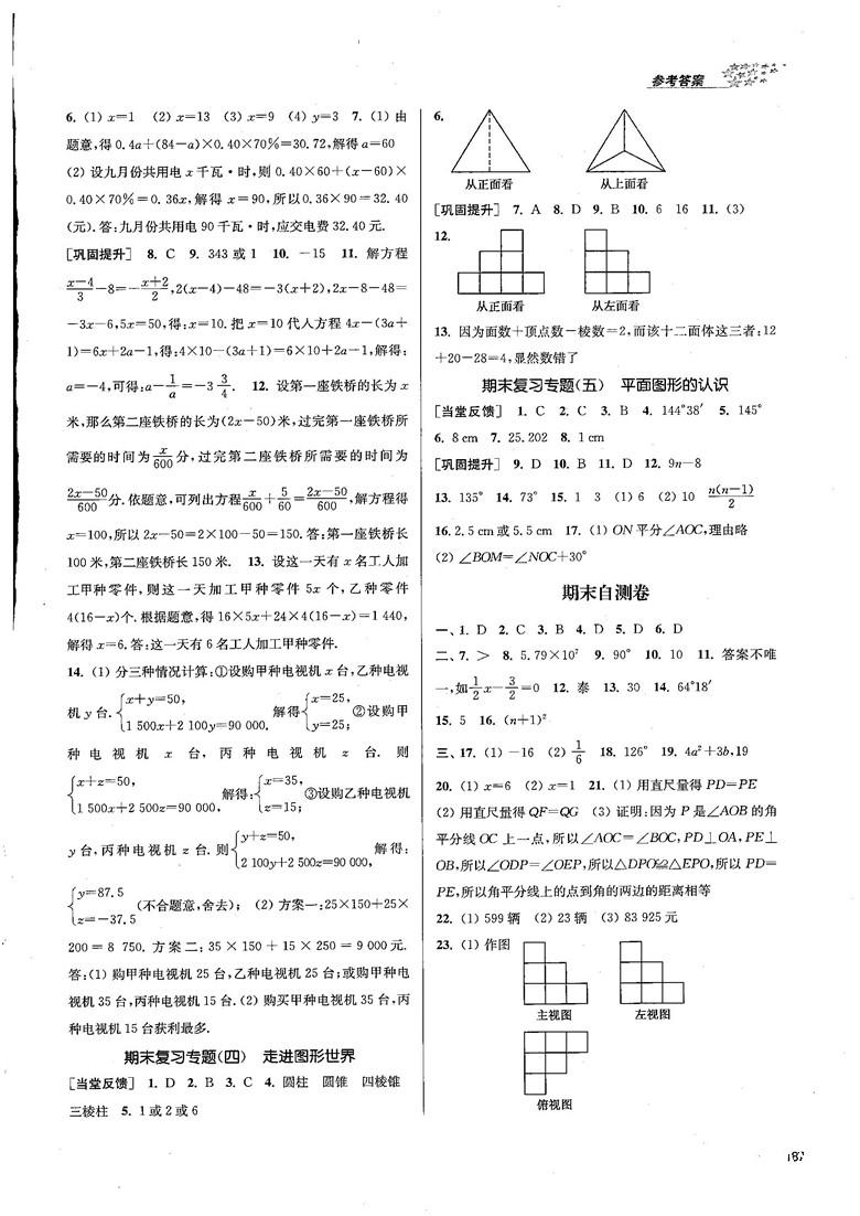 2018金三练课堂作业实验提高训练七年级数学上江苏版答案 第13页