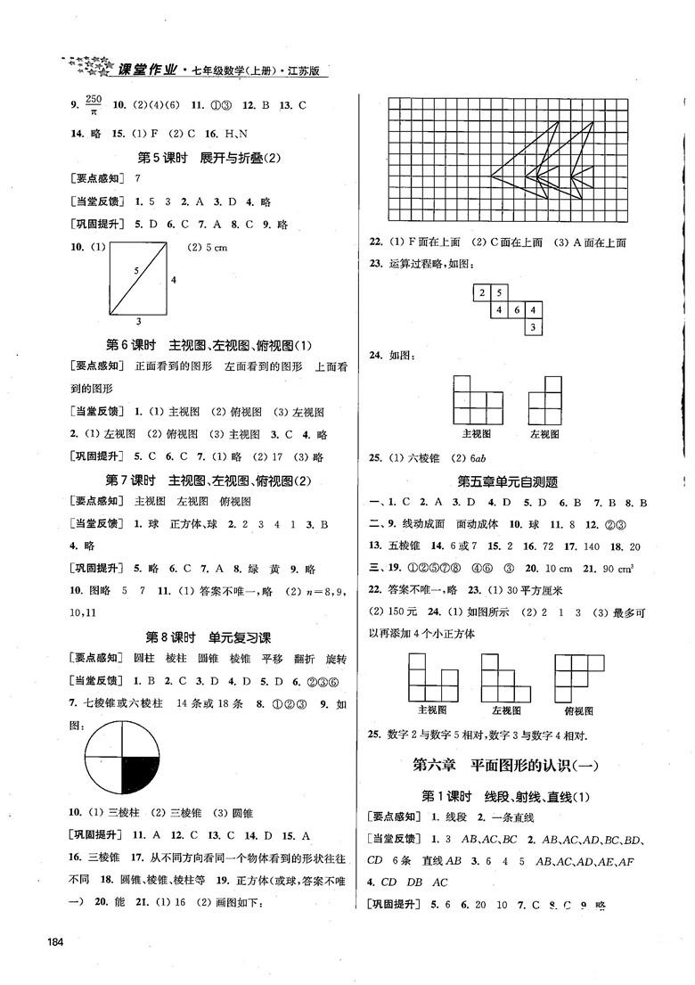 2018金三练课堂作业实验提高训练七年级数学上江苏版答案 第10页